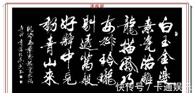 王羲之@现代行书创新的标书,承袭王羲之笔法,格韵独特,字体儒雅风流,
