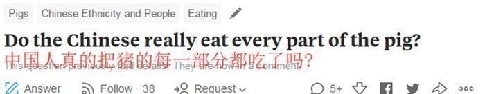 提问|“中国人真的把猪的每一部分都吃了吗”一个让老外惊讶的提问