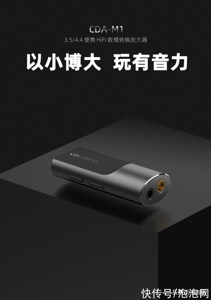 音频处理器|Colorfly 全新M系列登场，因玩家乐迷而生