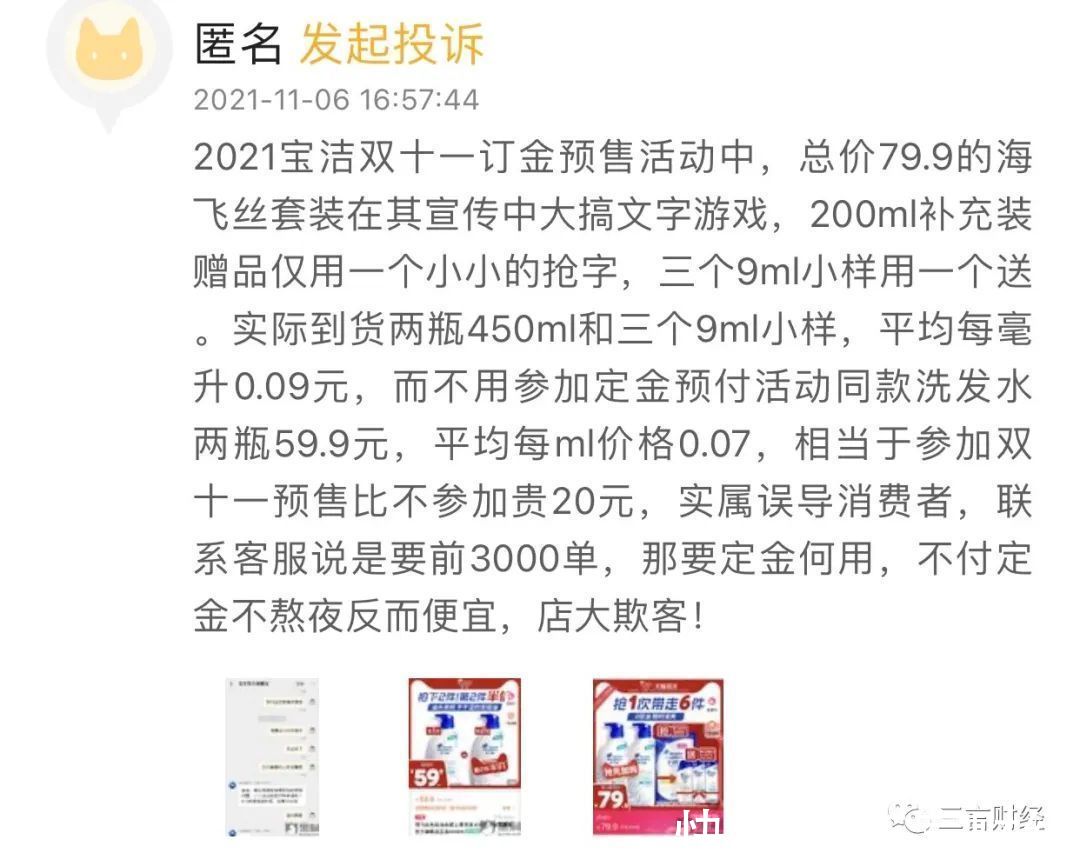 直播间|双十一观察：付了定金比现买贵，你还愿意买买买吗？