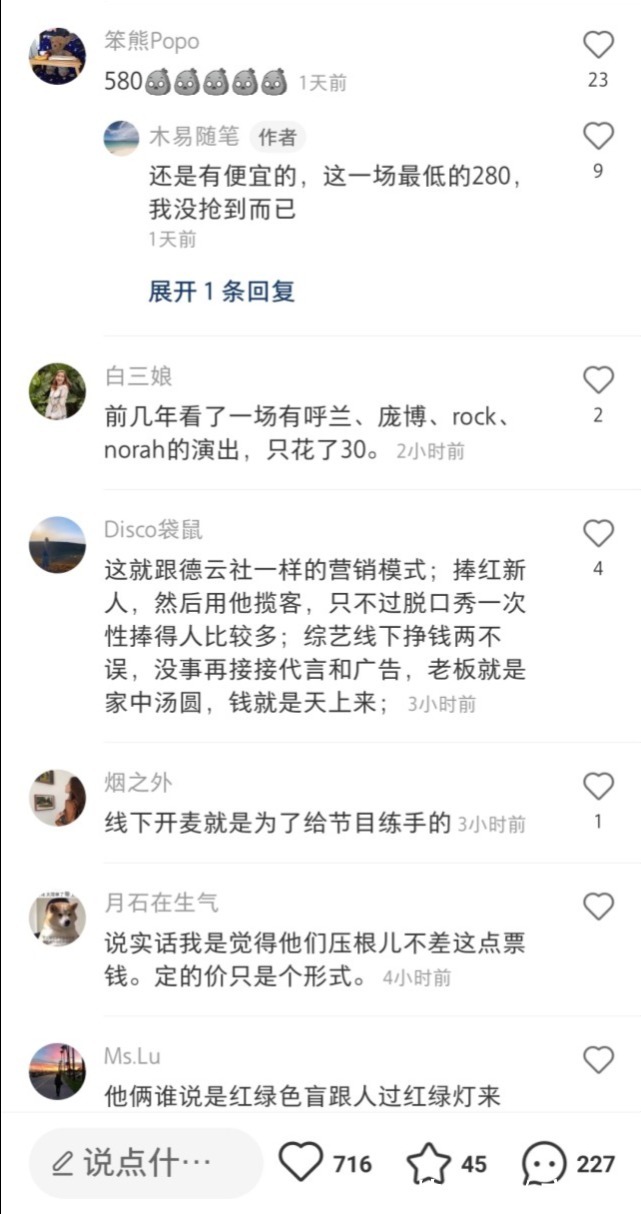 脱口秀|李诞公司旗下艺人走红后票价大涨，网友发帖质问：笑果文化，你的良心真的不会痛吗？