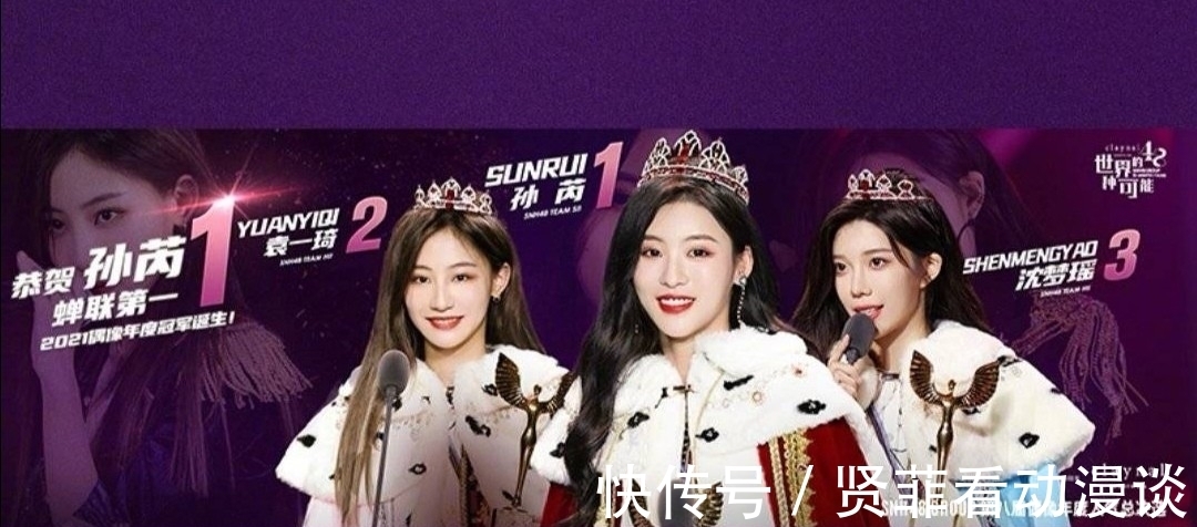护法位|SNH48总选落幕，袁一琦沈梦瑶占领护法位，网友：炒CP成王道？