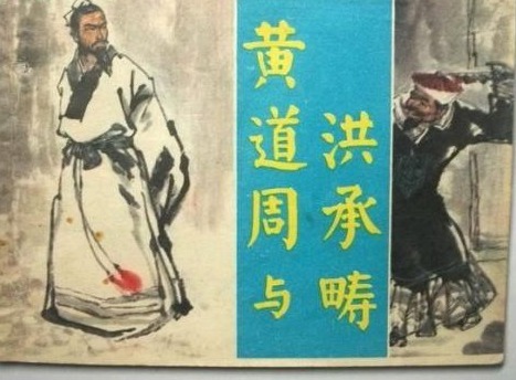 旧臣|前朝旧臣上刑场摔倒，刽子手笑他怕死，他说饿了，刽子手仓忙下跪