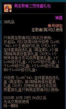 删除|DNF：10.29版本明日更新，这些活动道具奖励即将被删除