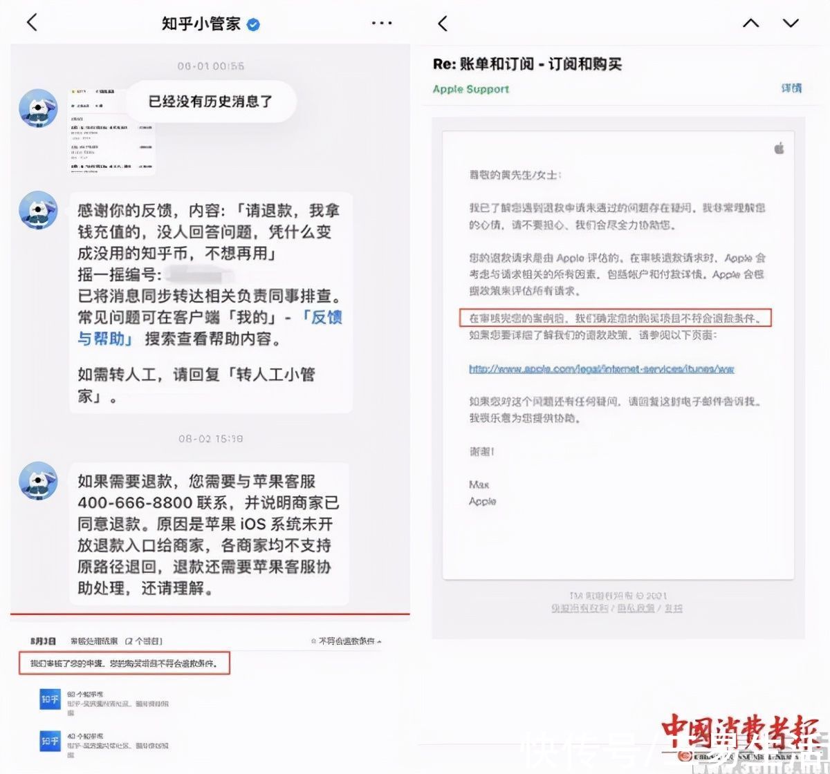 ios|面对退款，知乎们为何只愿退“币”不想退钱？