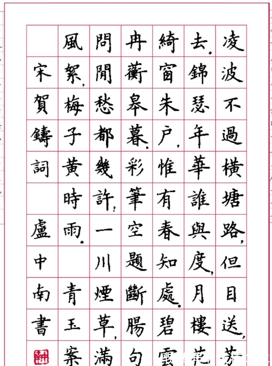 正楷|六旬的我,依然怀揣着硬笔书法的梦想,不写好正楷决不罢休