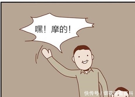 奇葩|搞笑漫画：到奇葩之都坐摩的！千万不要在人后讲坏话？