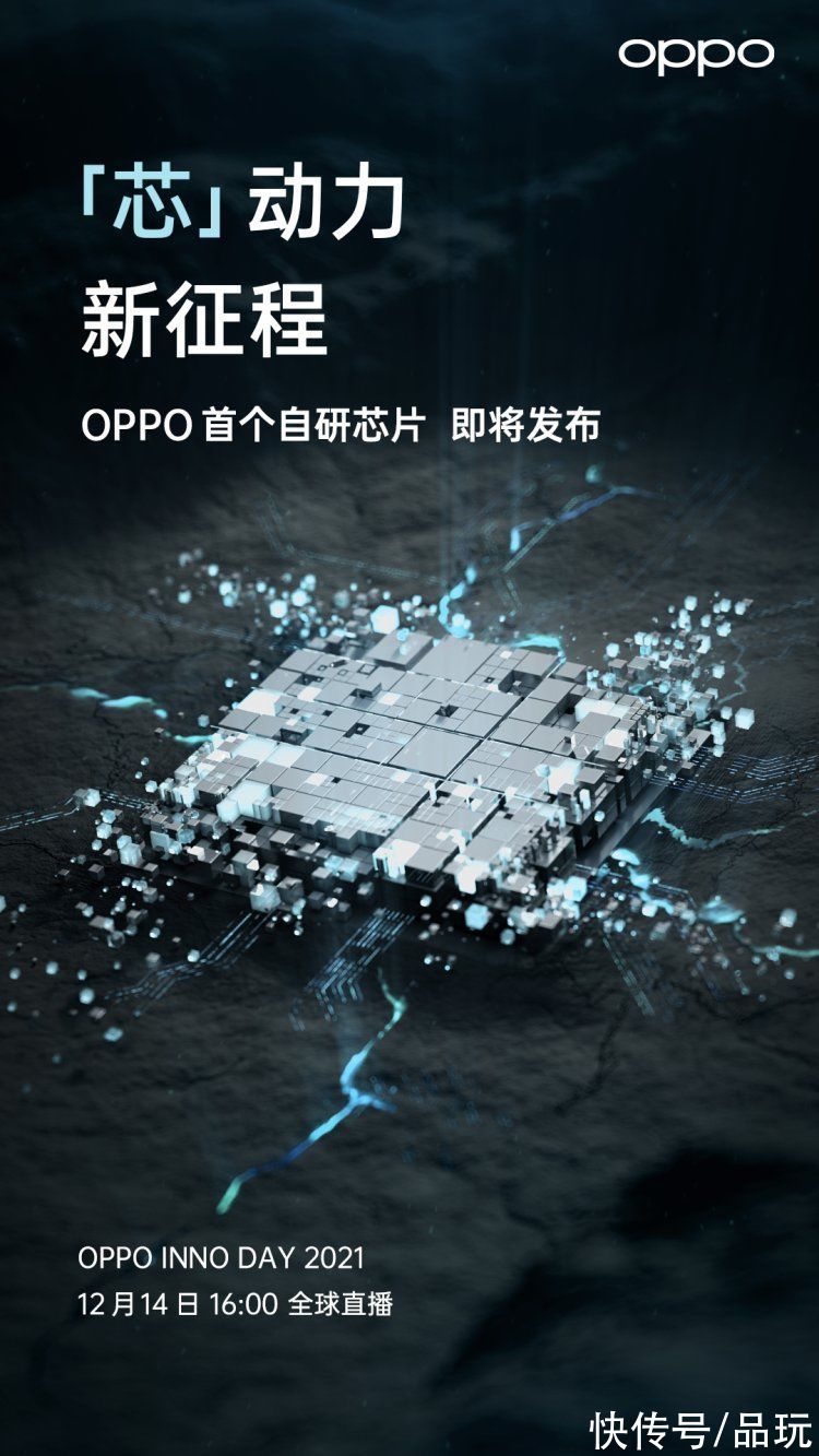 oppo|「PW热点」OPPO宣布首款自研芯片即将发布