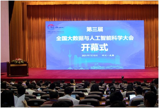 大会|强化基础研究 聚焦前沿技术 第三届全国大数据与人工智能科学大会在蓉举行