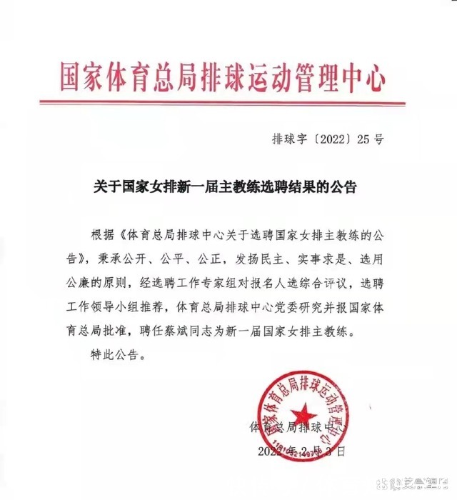 王一梅|出乎意料,蔡斌出任女排主教练;恐难服众,独缺关键选票