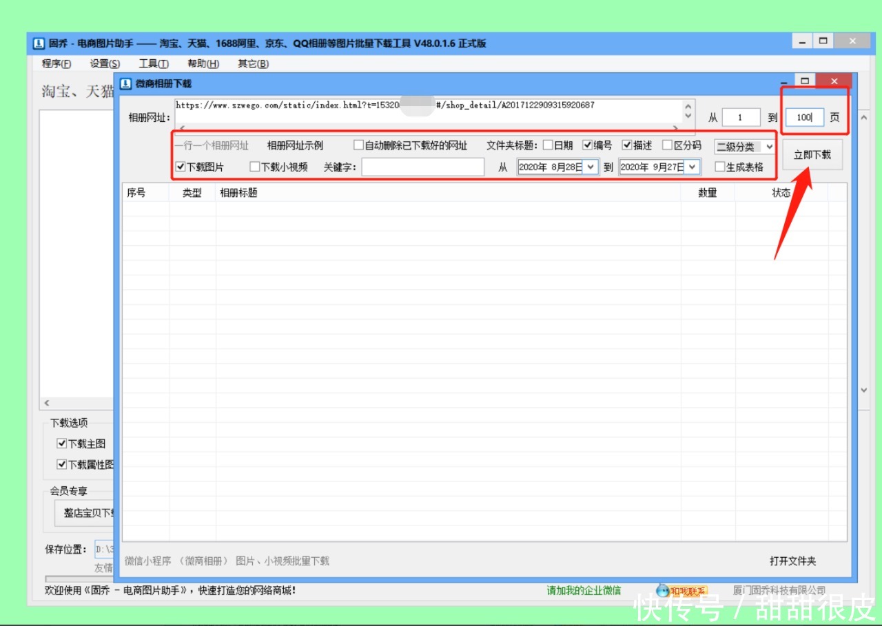 微商|如何快速批量转存微商相册的高清原图到电脑