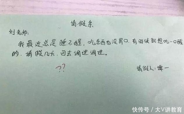 欣慰|初中生文言文请假条火了，老师看后倍感欣慰，直言学生太用心了