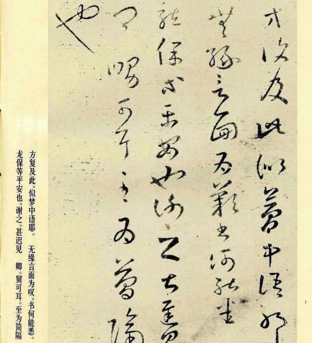 清刚|“书中龙象”王羲之草书《十七帖》全集,宋拓翻墨本