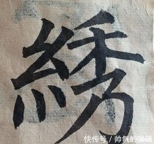 硬笔书法#一个字写6遍，再难的字，感觉开始有了！