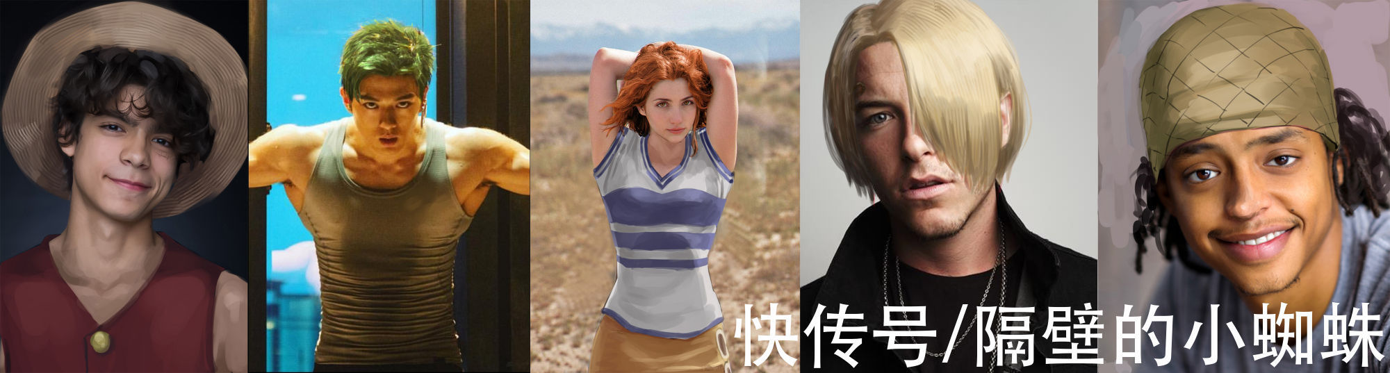 乌索普|海贼王真人版:大神帮演员P了张“定妆照”,娜美可以,山治老了