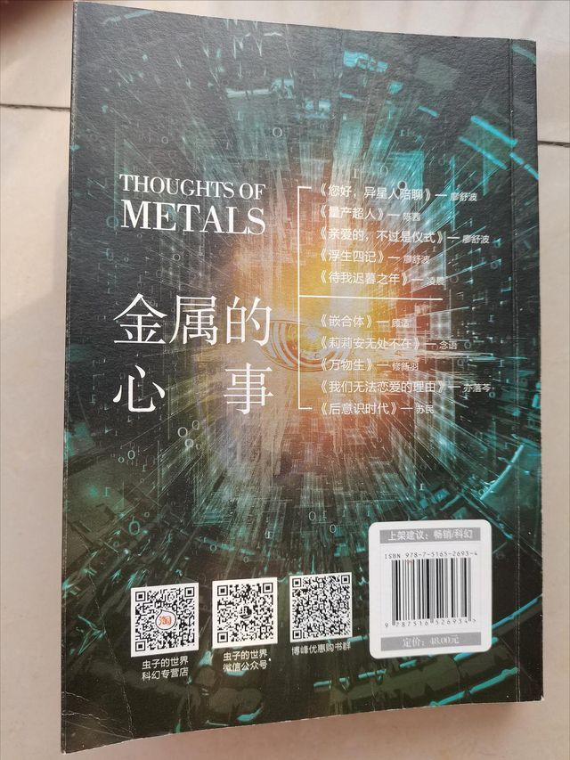 科幻!《金属的心事》:那些女性写就的科幻,充满人文关怀