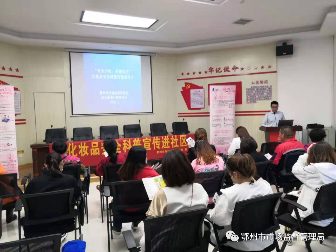 科普|化妆品宣传周丨守护“美丽”和“安全”