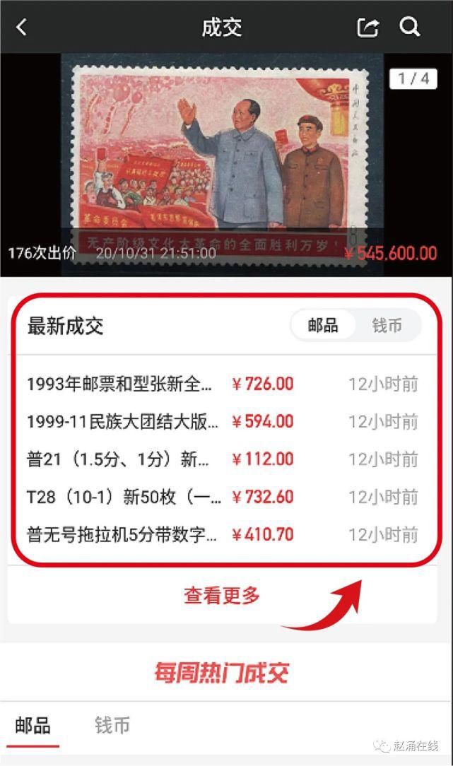  风向标|500万真实成交数据打造邮币行业风向标！用它，出价更有底！