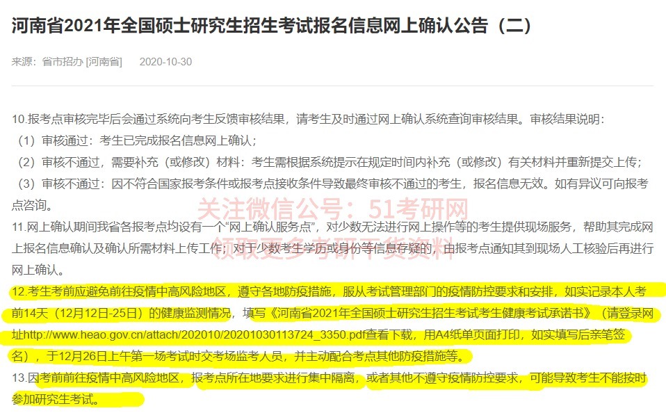 提交|快考试了！准考证&考场规定提前看！有考点要求提交体温监测表！