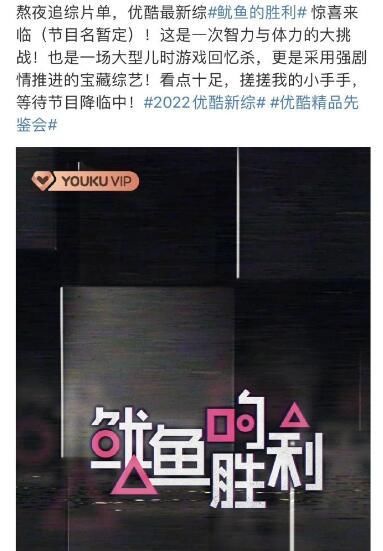 优酷回应抄袭鱿鱼游戏