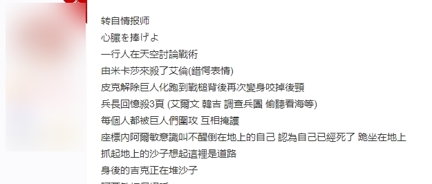 《进击的巨人》136话情报有误，阿明吉克道路相见，兵长凶多吉少