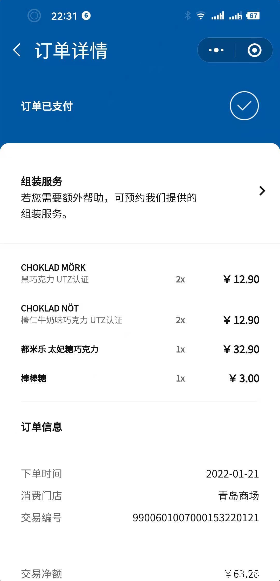 食用香精|在宜家买的牛奶巧克力糖竟是生姜味，买家索赔1000元遭拒