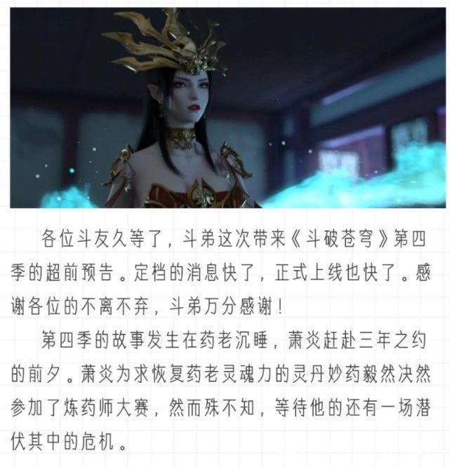 官方上线斗破苍穹第四季新预告：萧炎被女王床咚，美杜莎咬手指