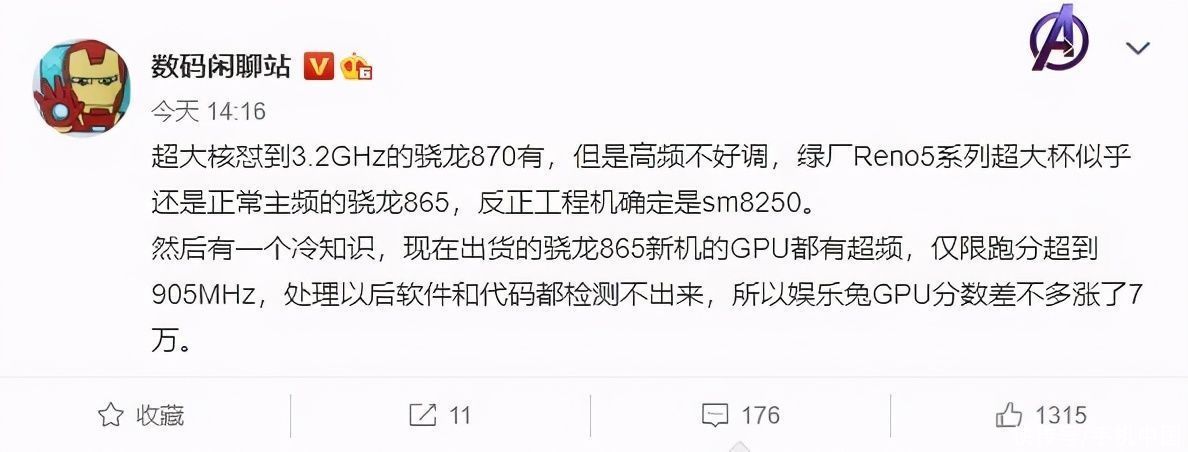 主频|高通骁龙870曝光 主频超3GHz由OPPO首发？