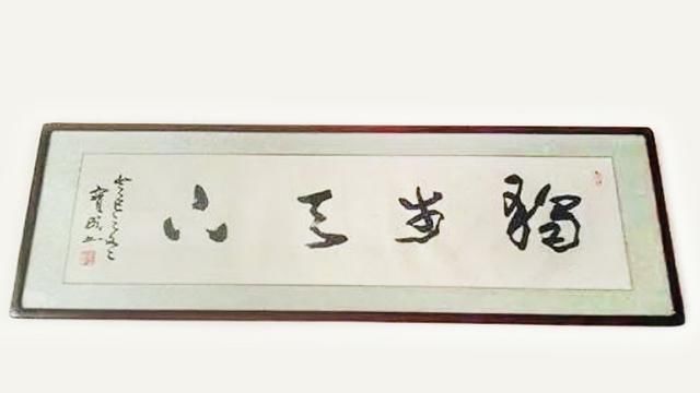 书法作品|撕了吧!家中挂这样的书法,会让人笑掉大牙