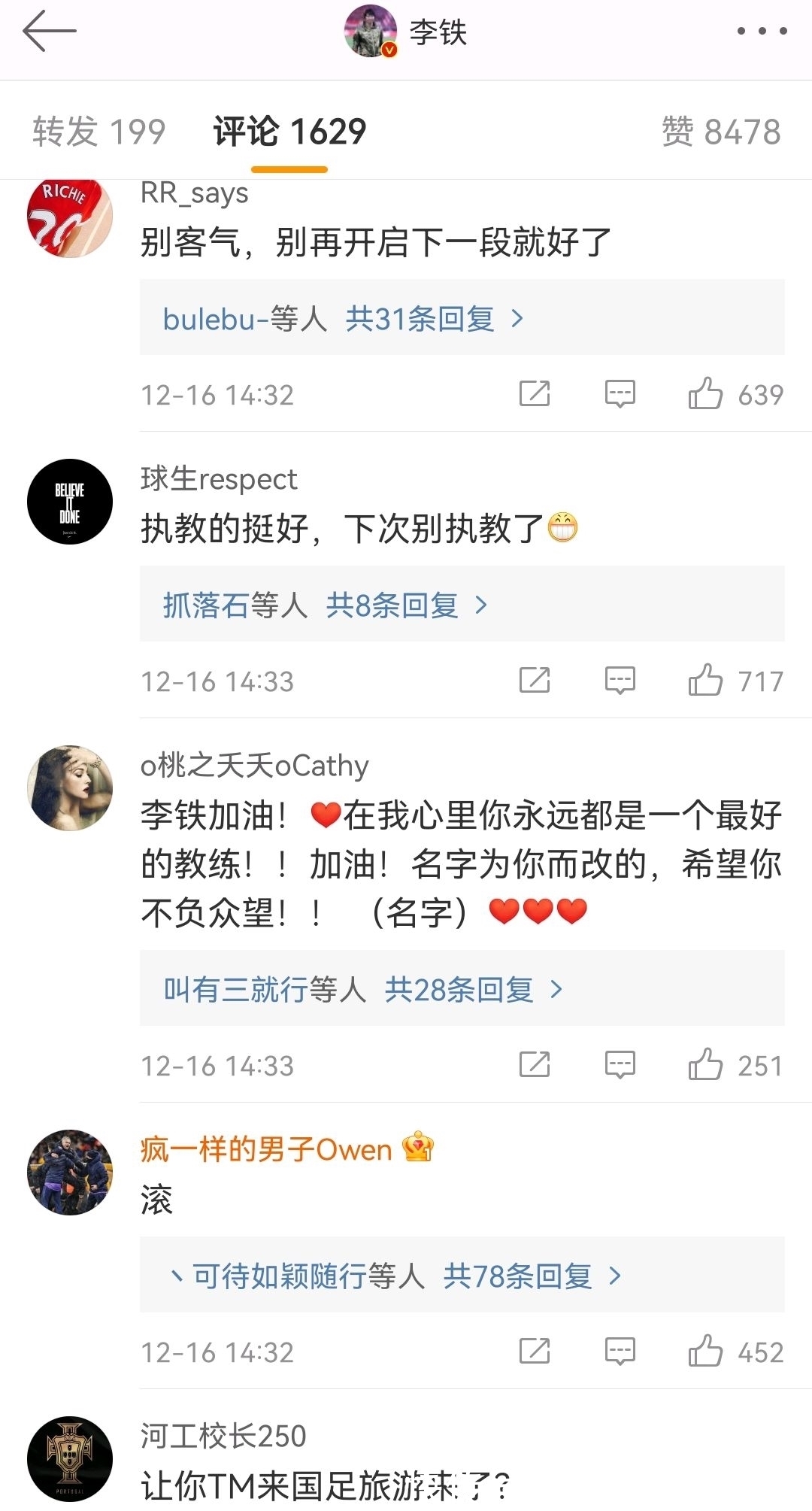 |李铁下课后首次发文!评论区成段子手集散地,球迷:这次发啥广告