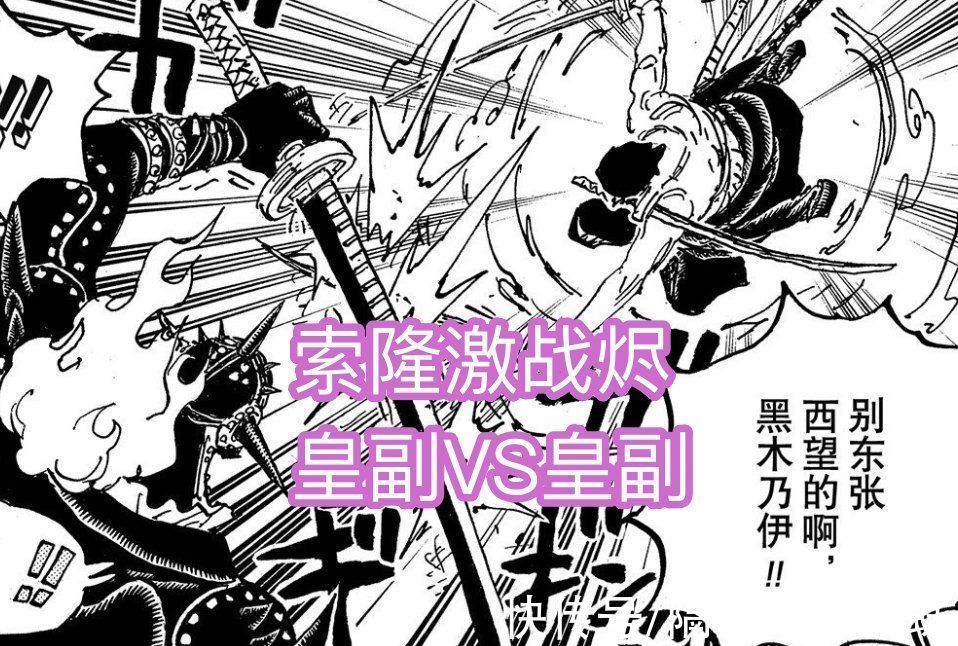 狂热行动|海贼王1027话情报,索隆击破烬的面具,还强调:至少让我死在刀下