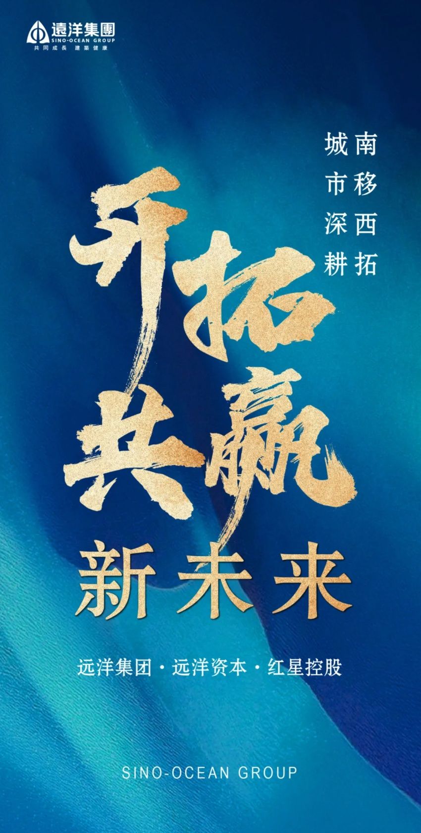 资产|远洋集团、远洋资本与红星控股正式签署协议