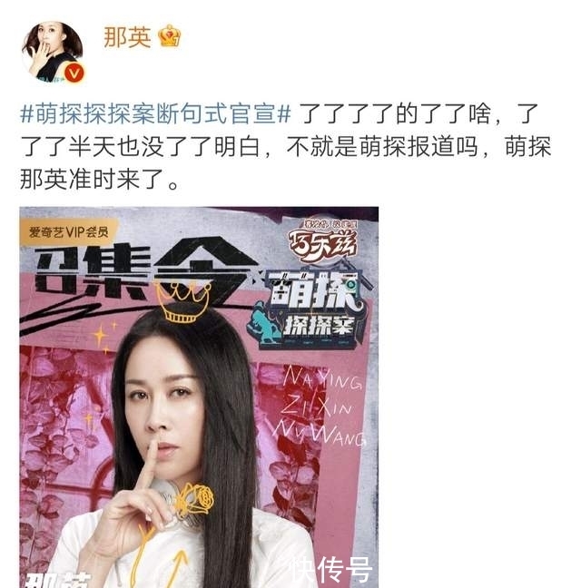 戴春荣 花样官宣?《萌探探探案》断句式官宣!