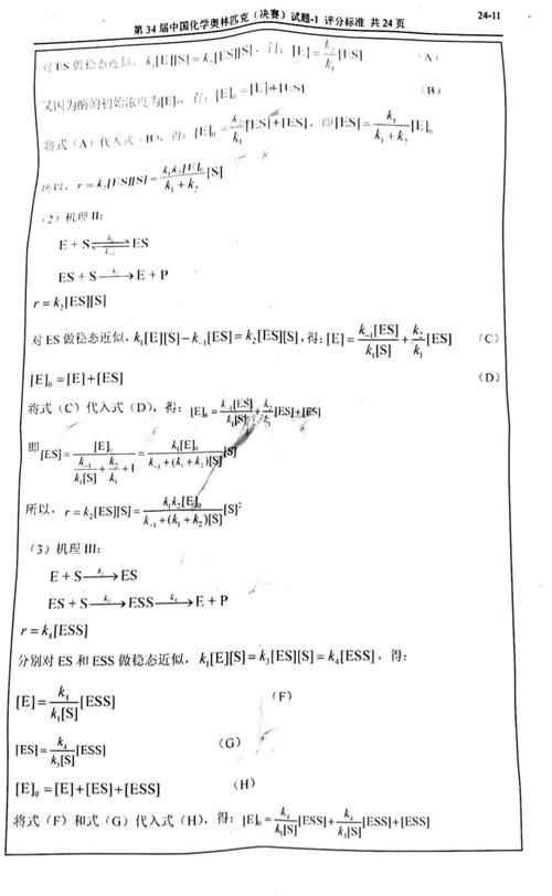 化学|试题丨2020年第34届化学奥林匹克决赛理论试题及答案！