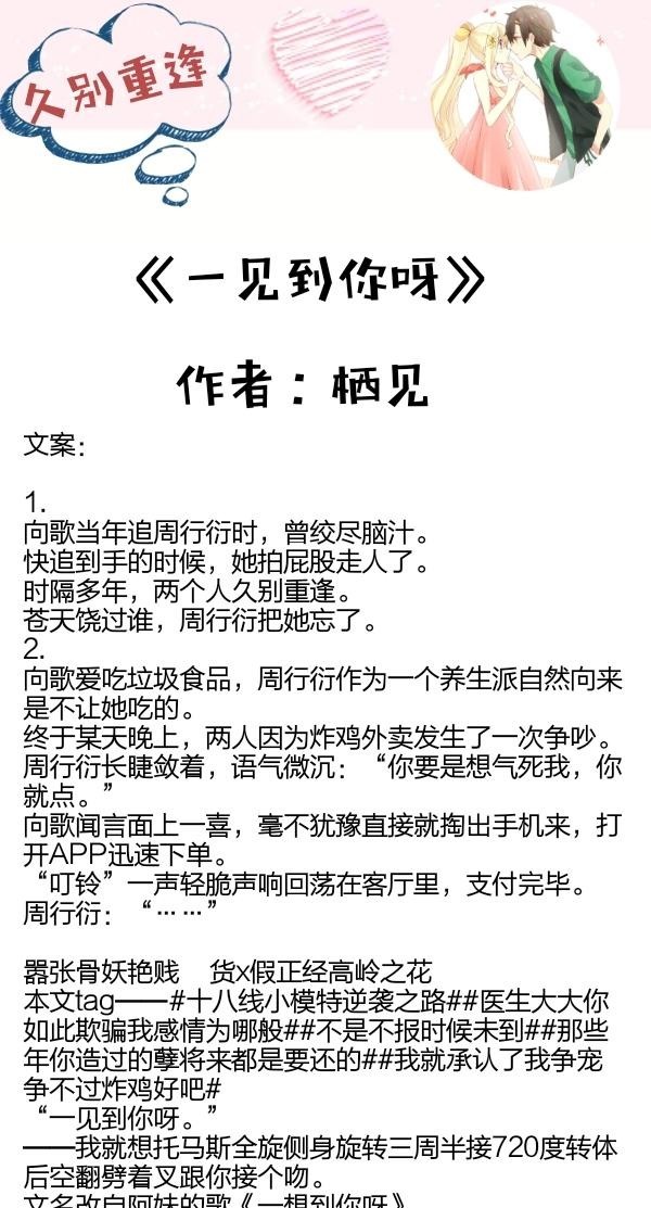  推荐|久别重逢类甜文推荐，时光如流水，最牵挂的是你，最爱的也是你！