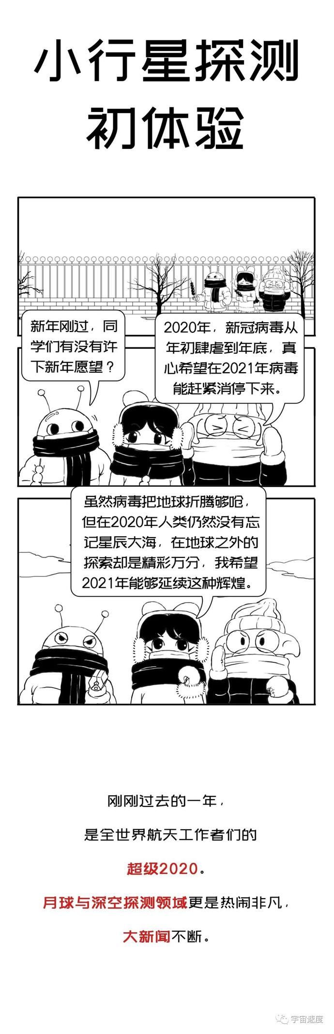 小行星探测初体验——“搂草打兔子之旅”