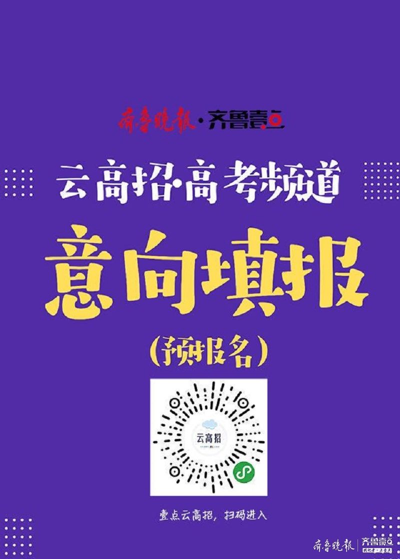 填报|还在为高考志愿填报犯难？21日到临沂七中听听专家怎么说