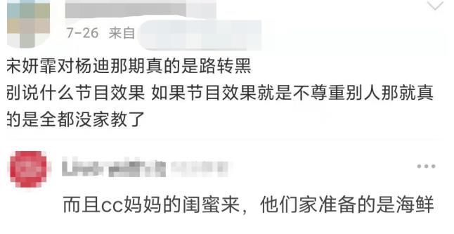 肠胃|宋妍霏不尊重人？请杨迪吃饭用自热锅当菜，馊汤上桌致其肠胃不适