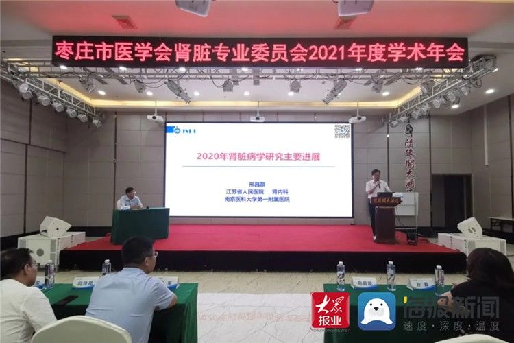 年会|薛城区人民医院承办枣庄市肾内专业年会