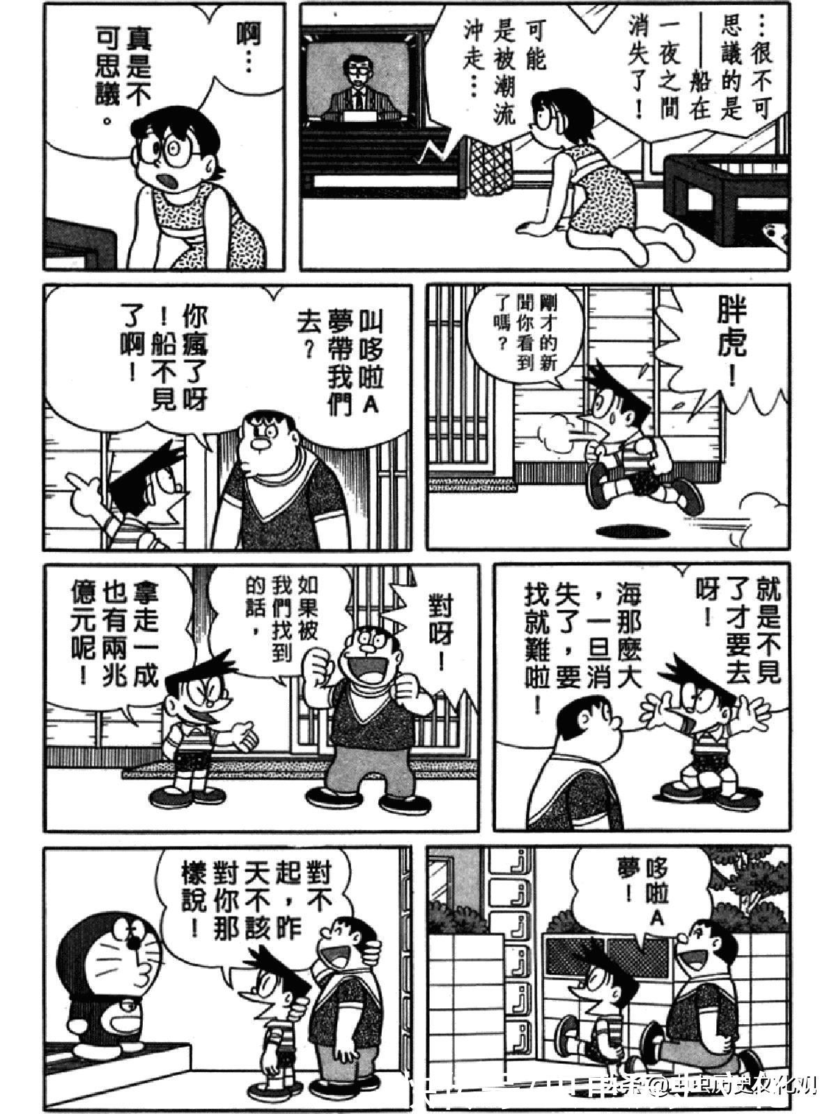 大雄|哆啦A梦超长篇第四卷 大雄在海底鬼岩城堡