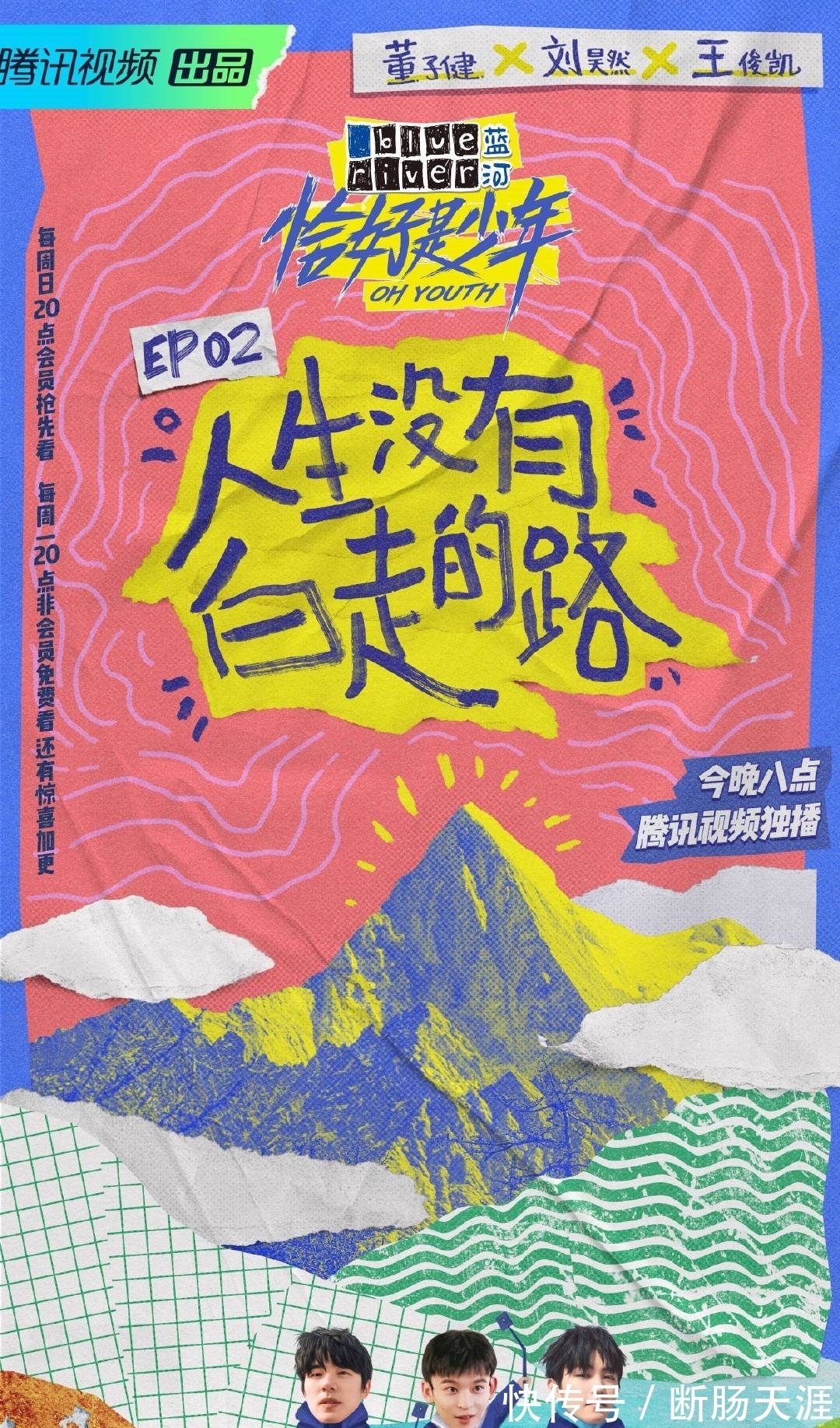 教练|《恰好是少年》收官夜王俊凯发文告别，被跳伞教练支配的恐惧笑翻