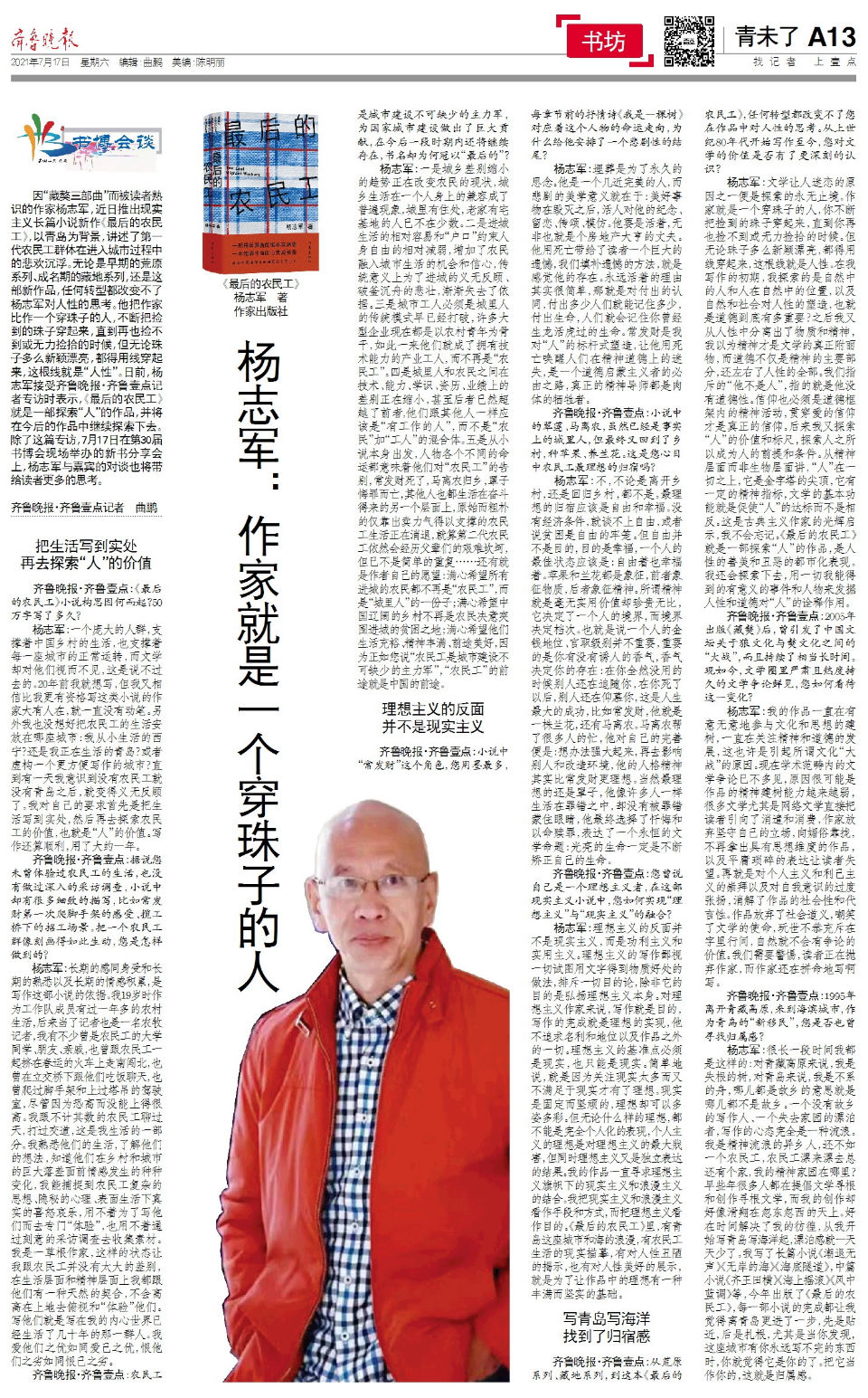 藏獒|书博会谈｜杨志军：作家就是一个穿珠子的人