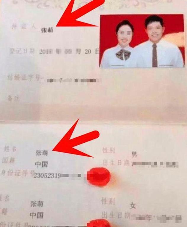 结婚证|“天生一对”结婚证火了,看完夫妻姓名,网友:孩子该取啥名?