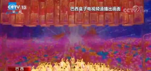 巴西媒体关注春晚 将播出精编版节目