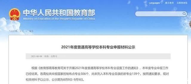 本科专业|全国拟新增445个本科专业 江西这些高校上榜