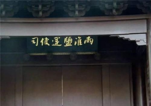 巡盐|清朝的两淮巡盐御史,是个多大的官?为何连江苏巡抚都说惹不起?