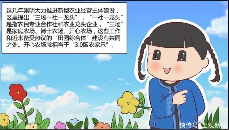 连环漫画|“乌小哈”和“乌小娘”，向你安利崇明开心农场