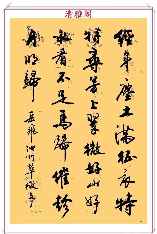 行书！现代行书学习的入门好字帖，笔法讲解，创作指导，学书法的好教程