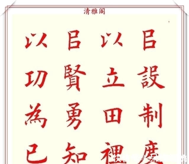 清雅阁|书坛著名书法家魏国平，楷书《艺林集粹》欣赏，笔方势圆刚劲峭拔