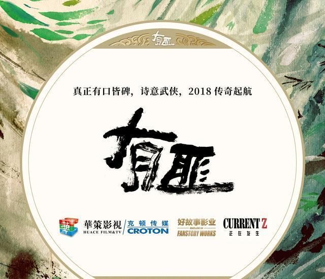  行走|行走江湖，技艺不精会送命，《有翡》的半条命已被断送，可还想追